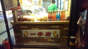 门面