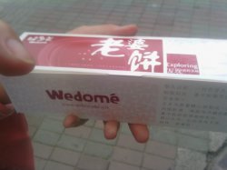 老婆饼