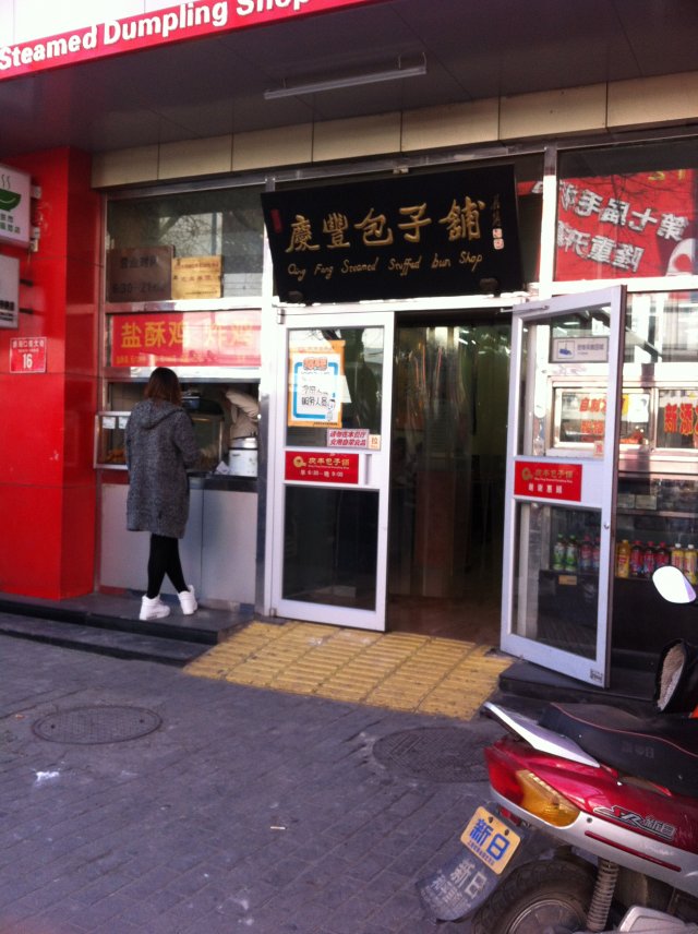 门面