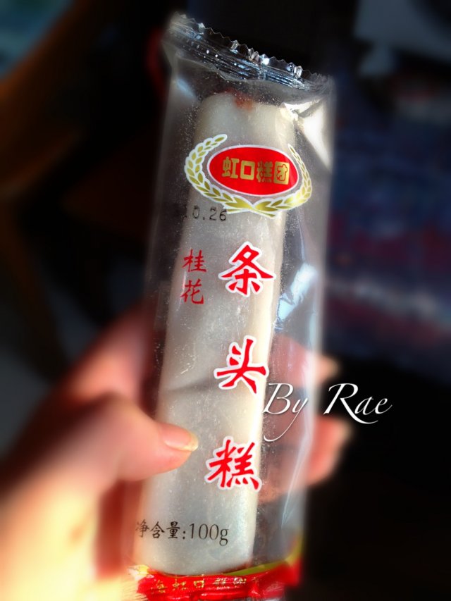 条头糕