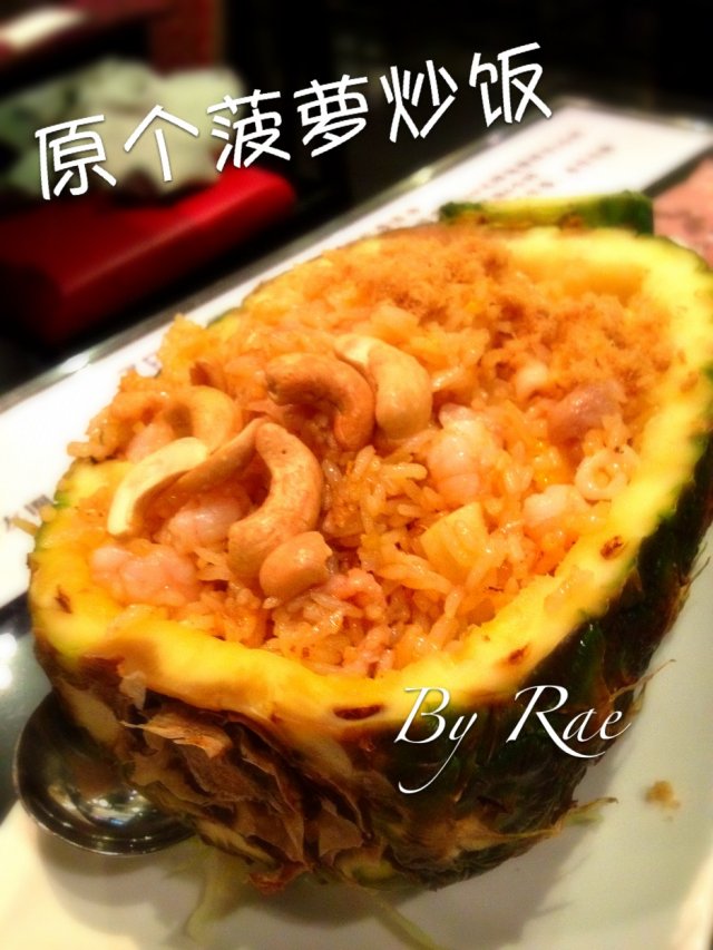 原个菠萝炒饭