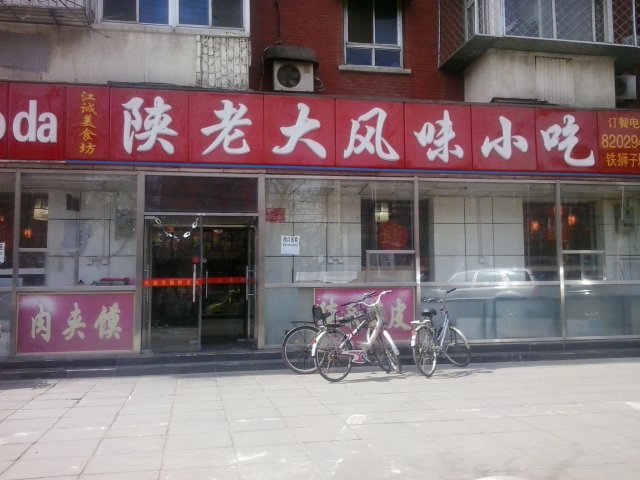 门面