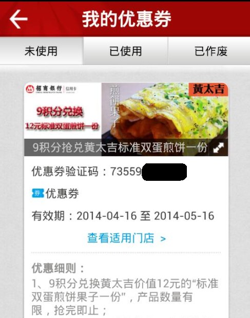 优惠券信息