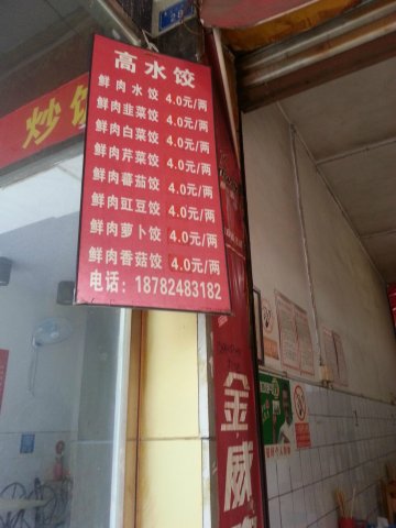价目表
