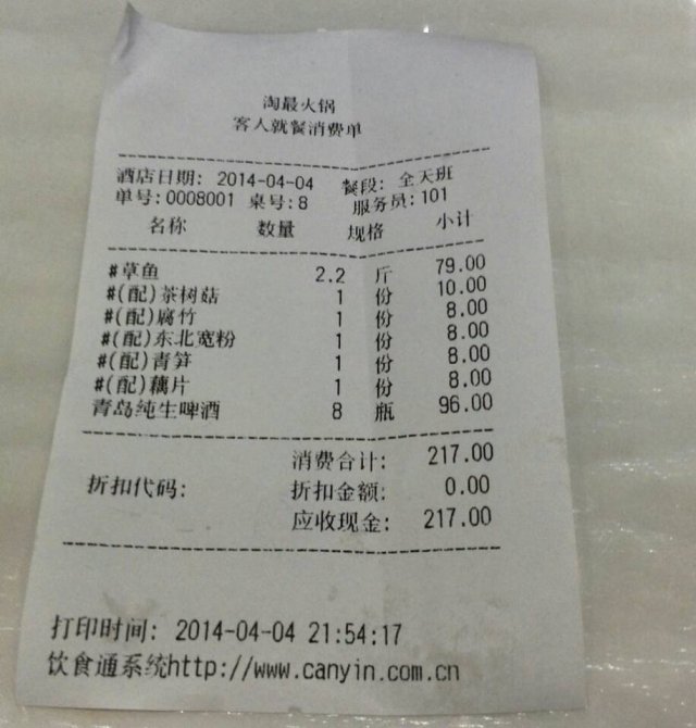 消费明细
