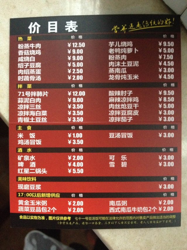 价目表