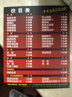 价目表