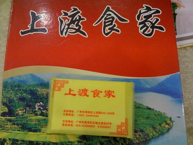 上渡食家（菜簿&纸巾）