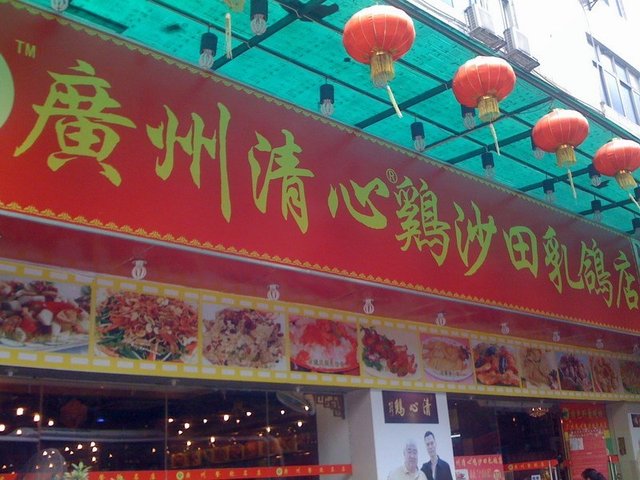 门面
