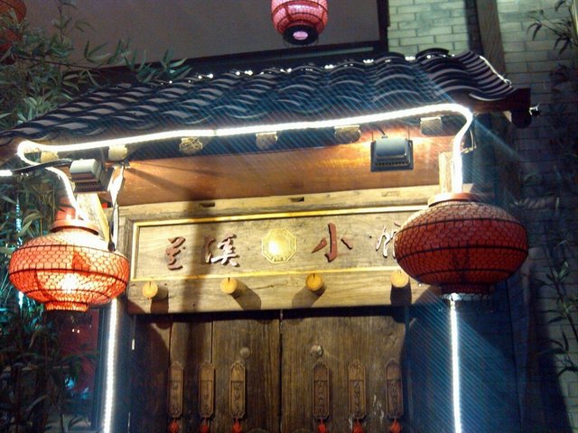 兰溪小馆