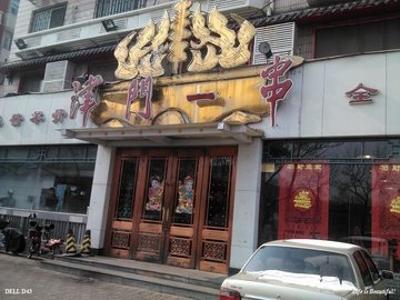 门面
