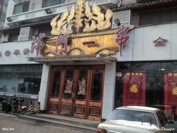 门面