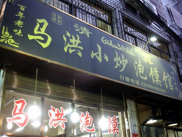 门面