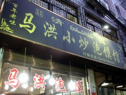 门面