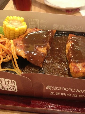 岩烤牛排