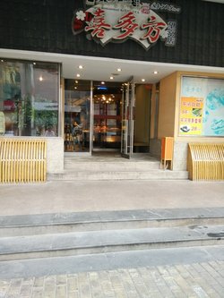 门面
