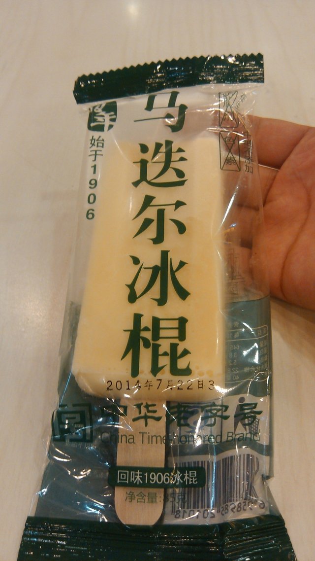 马迭尔冰棍