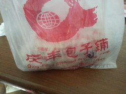 包子