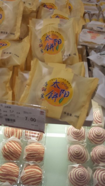 太阳饼