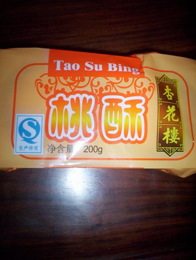 核桃酥