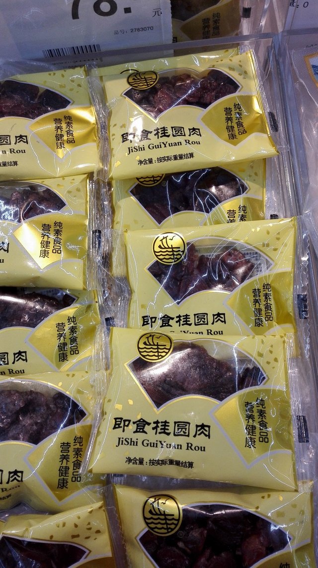 桂圆肉