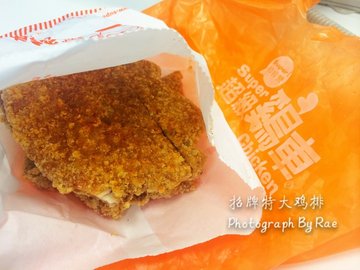 招牌特大鸡排