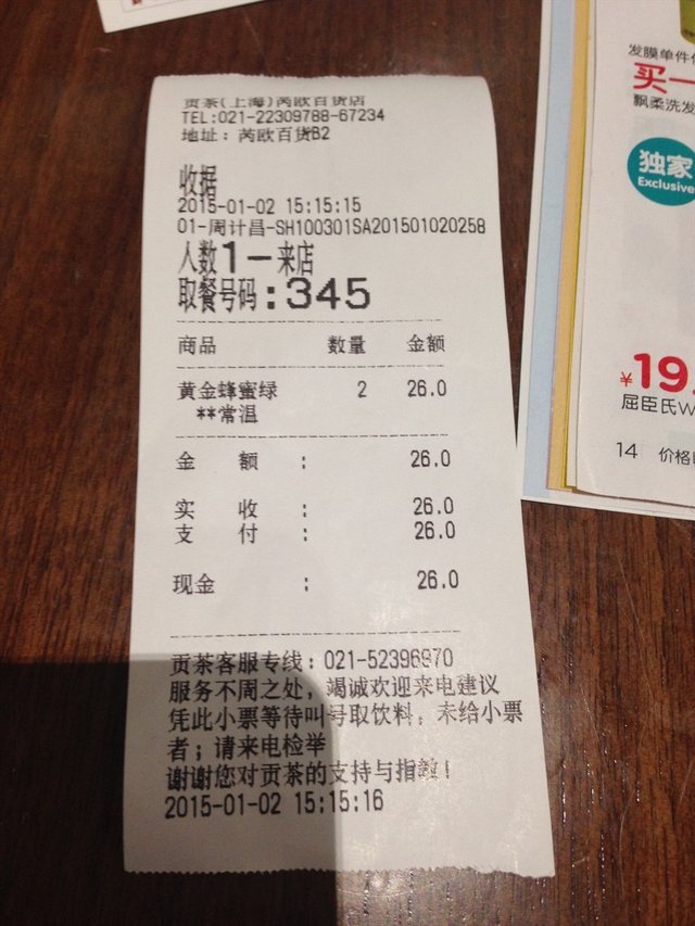收银条