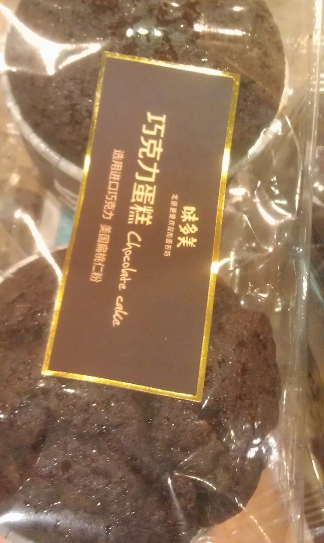 巧克力蛋糕
