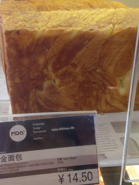 黄金面包 - 高新文教区的米旗蛋糕店)