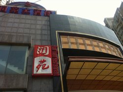 门面