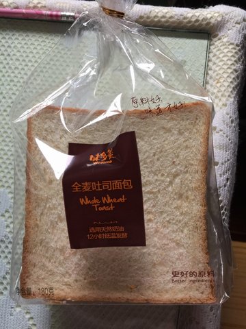 全麦吐司