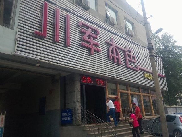 门口