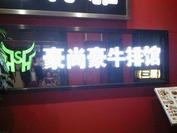 门口