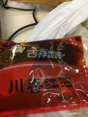 川香红油