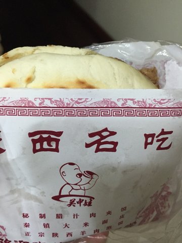 肉夹馍
