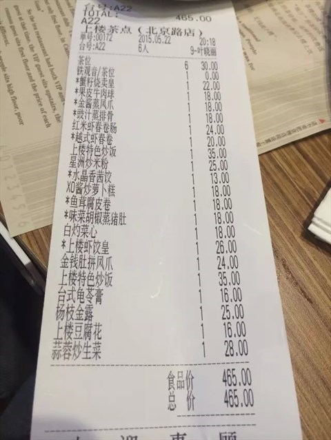 结账单 - 公园前的上楼茶点餐厅