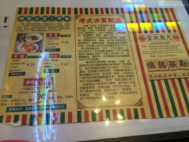 九龙冰室的介绍