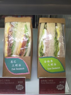 火腿三明治