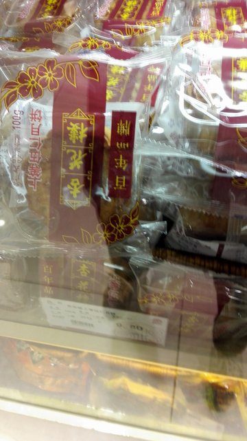 五仁月饼