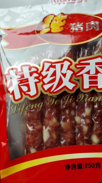 香肠