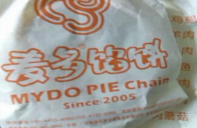 馅饼