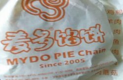 馅饼