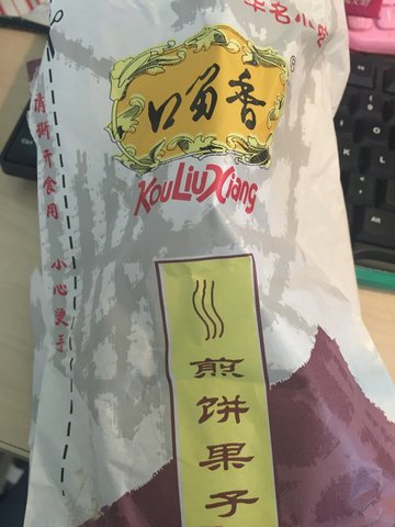 双蛋煎饼