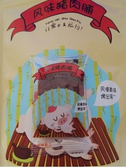 猪肉铺