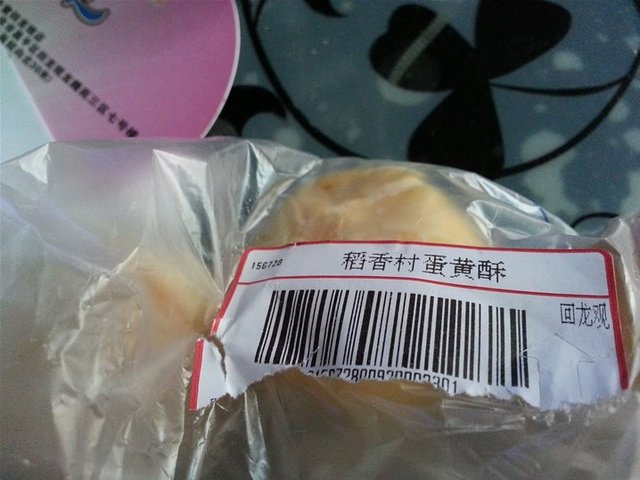 蛋黄酥