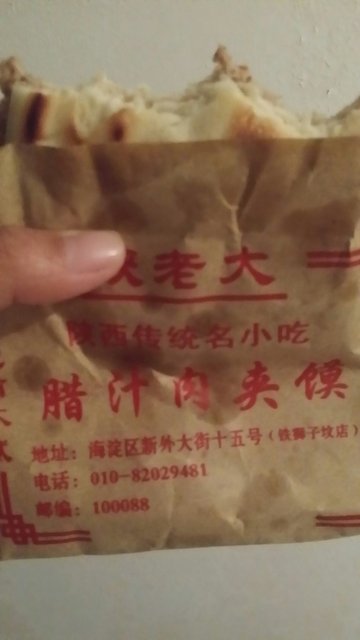 肉夹馍