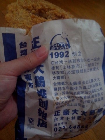 大鸡排