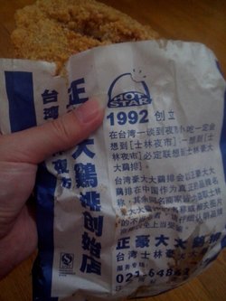 大鸡排