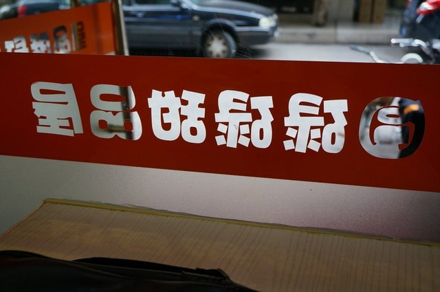 门面