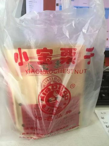 栗子